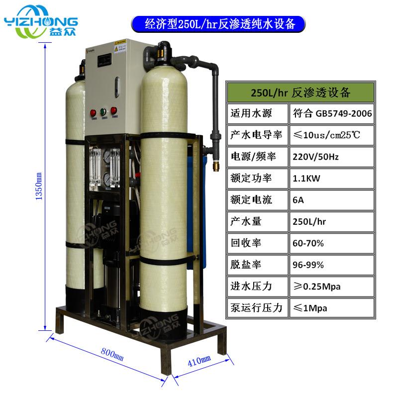 厂家直销250升/小时逆渗透设备RO纯水机一体化直饮水工业纯水设备
