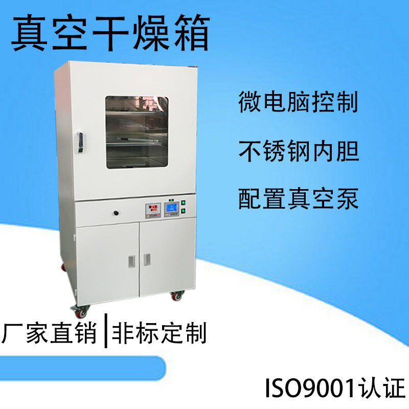 立式真空干燥箱DZF-6210D自动抽真空烘箱搭配4L油泵放置下箱柜