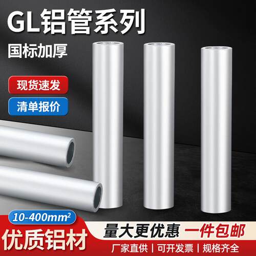 GL铝管电缆对接管直通中间连接管接线端子鼻子16/25/35/50/70平方