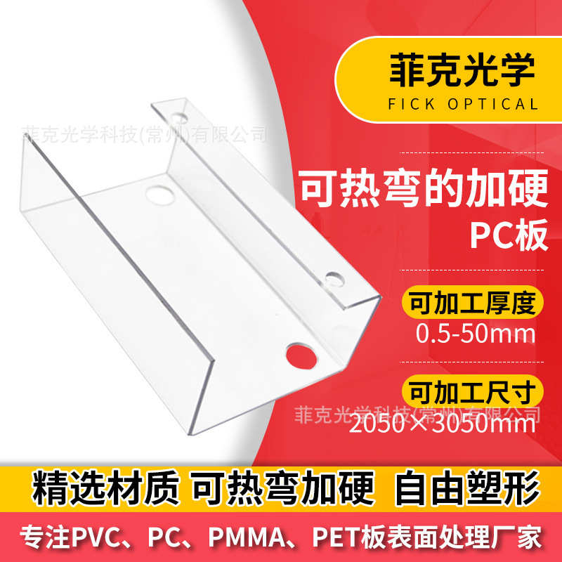 可热弯加硬PC板加硬亚克力PMMA透明板 单双面加硬PC亚克力挡板