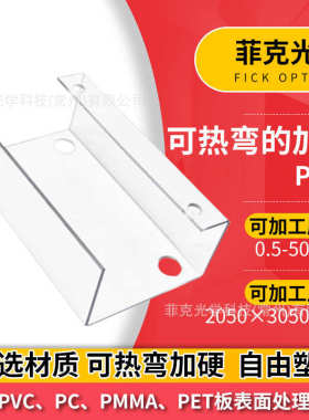 可热弯加硬PC板加硬亚克力PMMA透明板 单双面加硬PC亚克力挡板