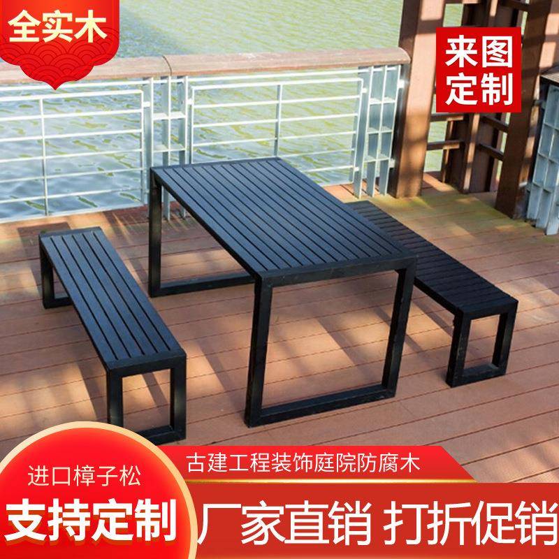 户外公园庭院一桌四椅组合套装小区广场棋牌桌象棋桌椅防腐木金椅