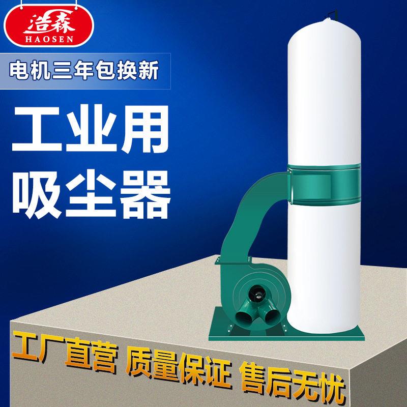 浩森木工吸尘器工业布袋除尘器工厂车间雕刻机用大功率粉尘集尘器