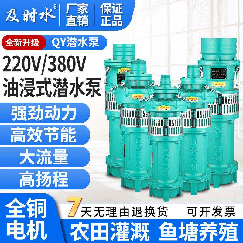 油浸式潜水泵 220V大流量农用农田灌溉 浇地泵 家用全铜电机水泵