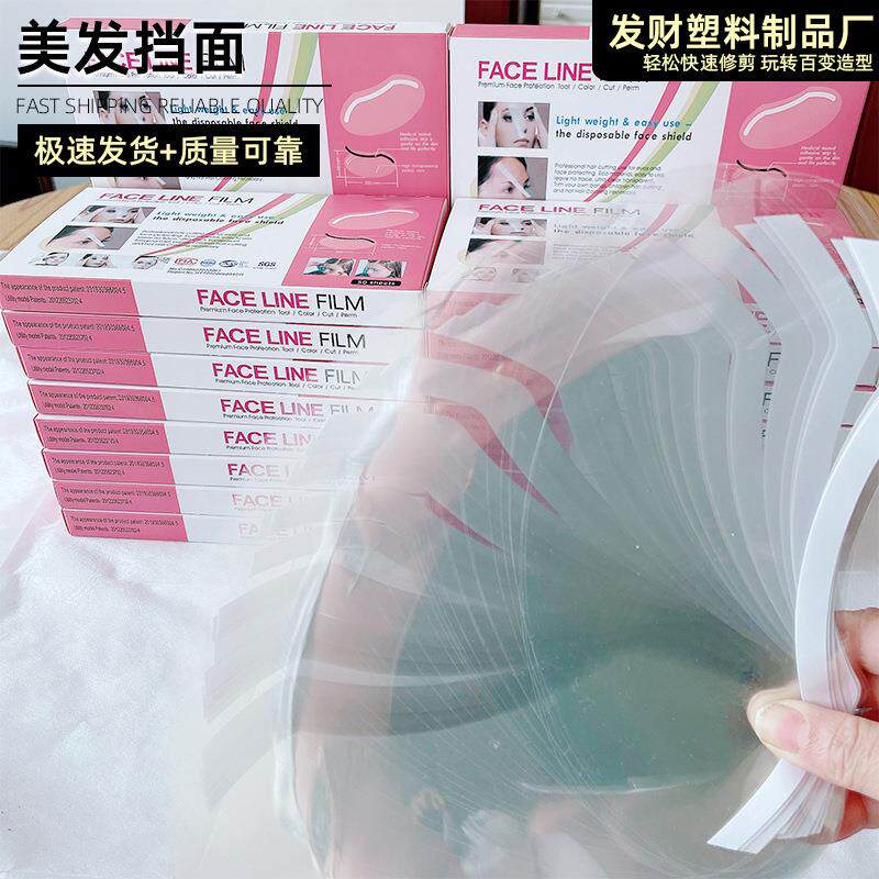 遮挡脸护眼工具防碎发透明面罩染发额头挡板一次性弯片烫染刘海