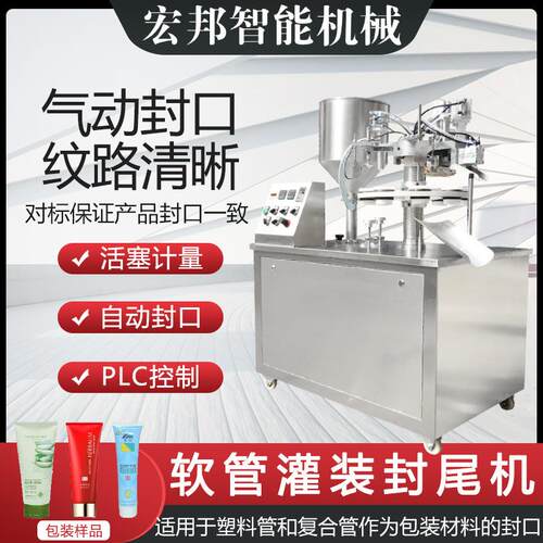 自动封尾机身体乳护手霜灌装封尾机机油杀虫剂软管封尾机工厂