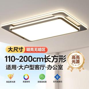 2024新款客厅大尺寸吸顶灯现代简约大气150cm2米长方形特大号灯具