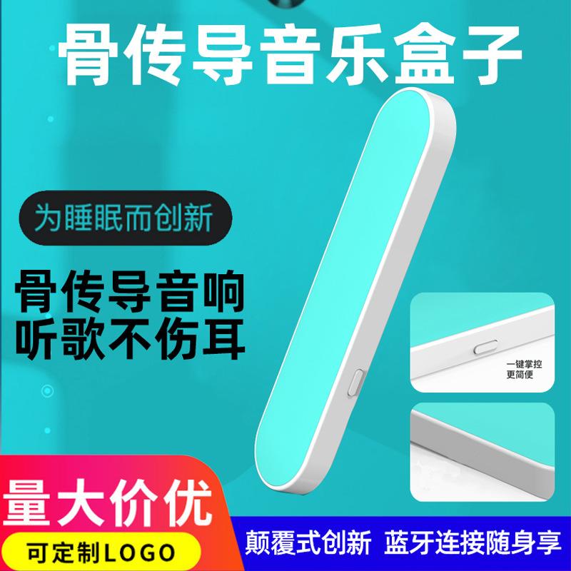 无线迷你睡梦宝降噪白噪音骨传导睡眠音乐盒子5.0蓝牙播放器