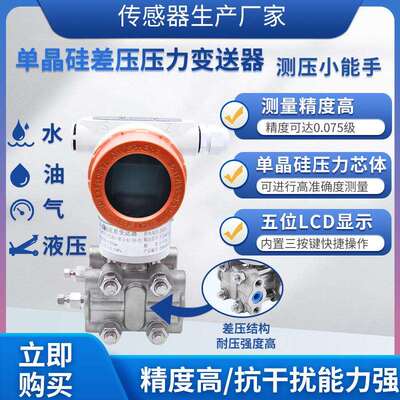 隆旅PTL902高精度单晶硅0.075差压变送器蒸汽液体4～20mA带hart