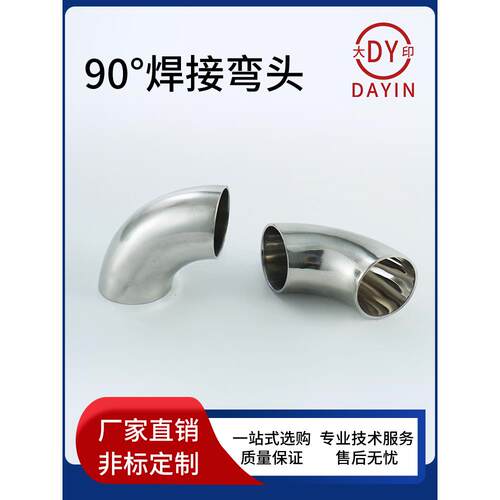 都银304不锈钢卫生级90度焊接弯头管接头内外镜面抛光管件