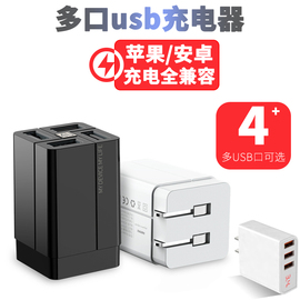 手机充电头多口usb保护器充满智能自动断电充电器快充通用5V2A适用苹果安卓4孔3c认证插头双口iphone平板ipad