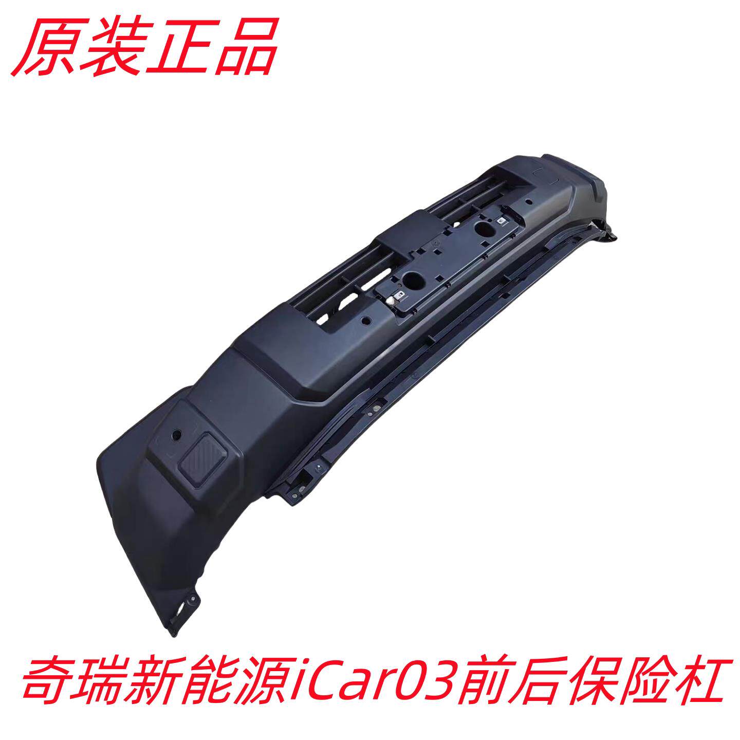 原装正品奇瑞新能源iCAR03保险杆前后保险杆前脸护杠iCAR03保险杆