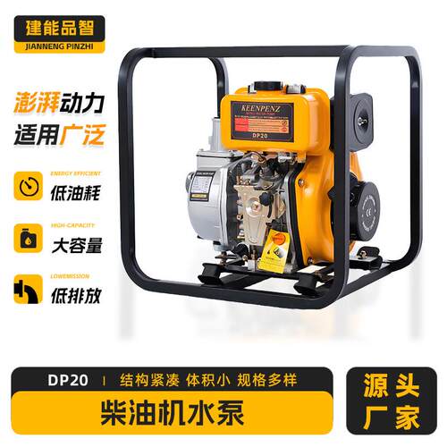 建能品智柴油DP20柴油机水泵大棚园林绿化市政灌溉应急水泵
