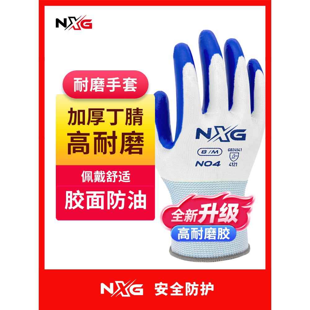劳动防护手套工作耐磨丁腈橡胶丁腈增稠橡胶乳胶耐久施工现场劳动