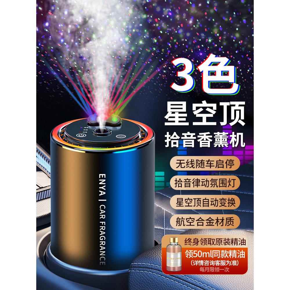 香港浩瀚星空汽车香薰男女专用高档汽车香薰机摆件