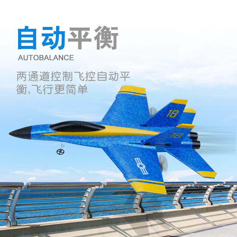 F18两通道遥控滑翔机遥控机飞战斗机泡FX828沫电儿动童航玩具模固