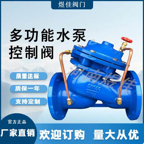 JD745X多功能水泵控制阀防水锤流量控制阀薄膜式多功能水泵控制阀