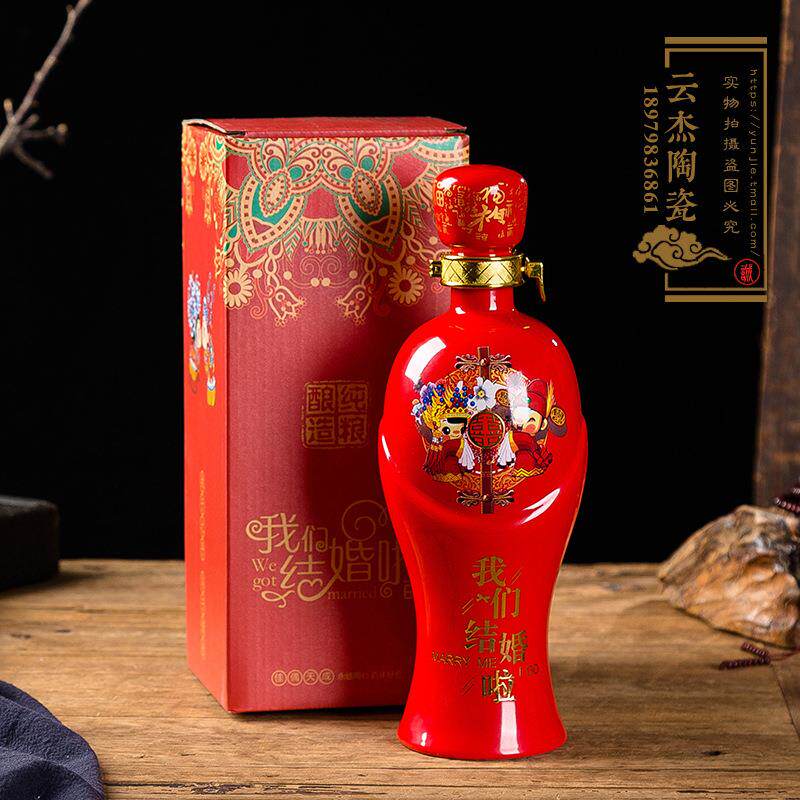 xyt陶瓷婚庆酒瓶结婚喜宴家用空酒瓶一斤装红色白酒瓶酒坛子密封