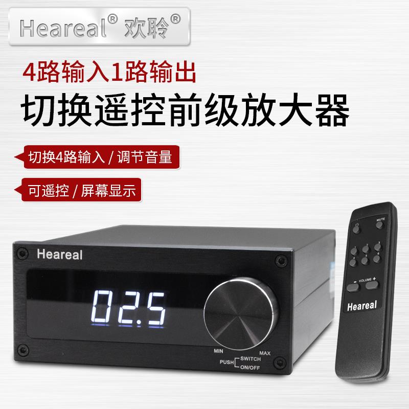 4进1出音频切换器转换欢聆heareal遥控调节音量多路输入前级放大