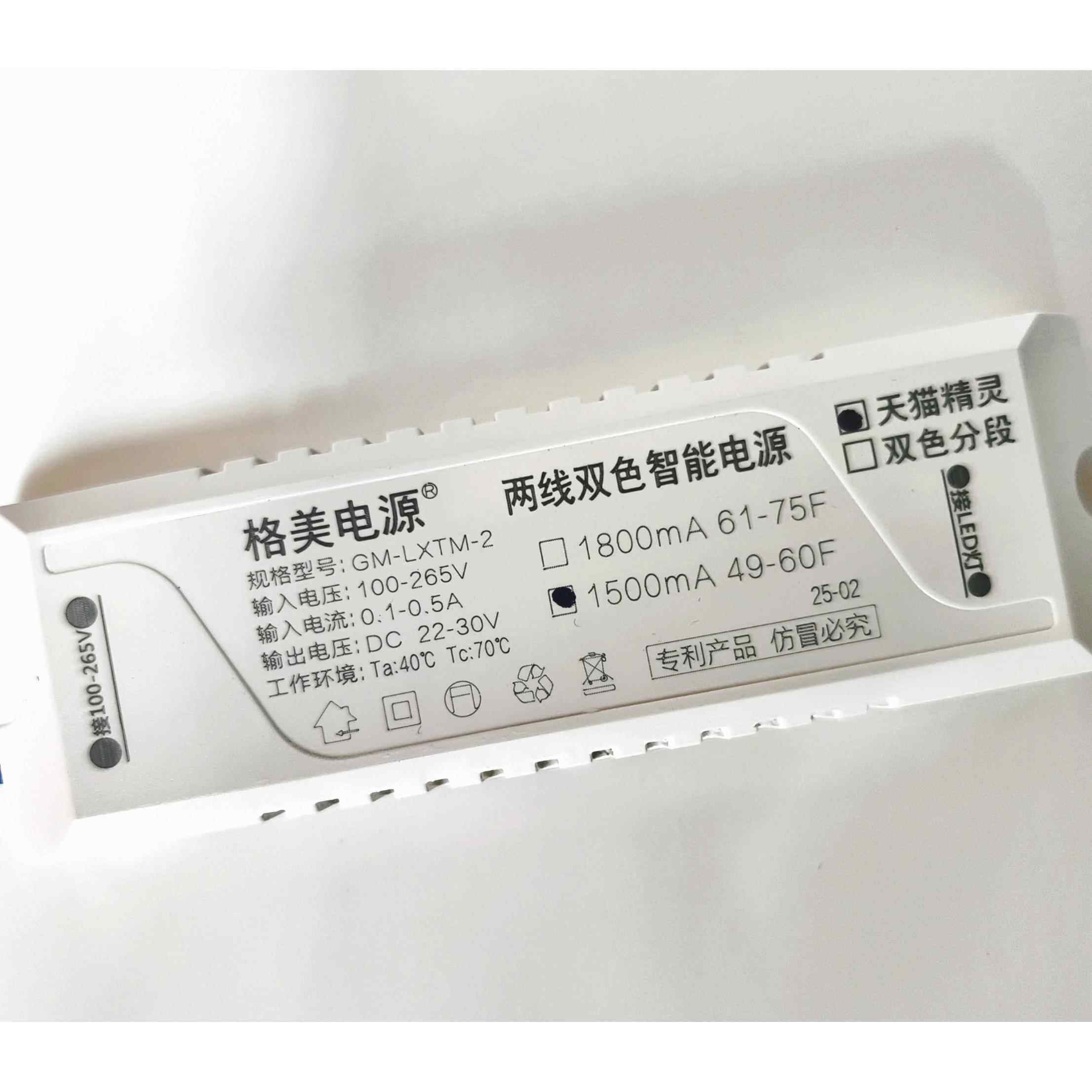 格美电源天猫精灵Led北欧两线并联三色驱动手机APP智能控制安定器