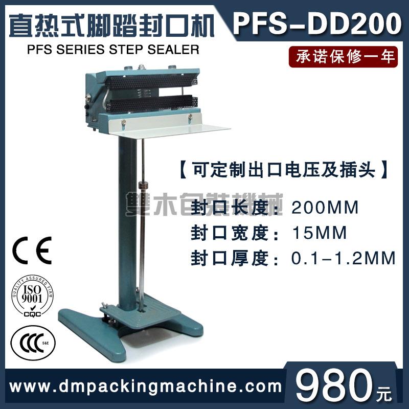 脚踏直热式封口机PFS-DD200加厚铝箔膜复合膜铝架包装机厚膜封口