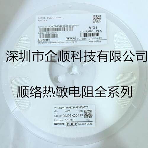 顺络NTC贴片热敏电阻SDNT1608X103F3950FTF060310K1%B值3950