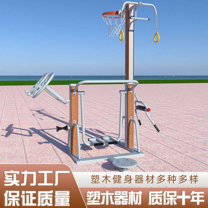 户外健身器材组合套装多功能小区健身路径老年人家用运动锻炼器械