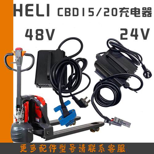 合力搬运叉车小金刚CBD15J充电器24V10A锂电池内置充电机2吨48V5A