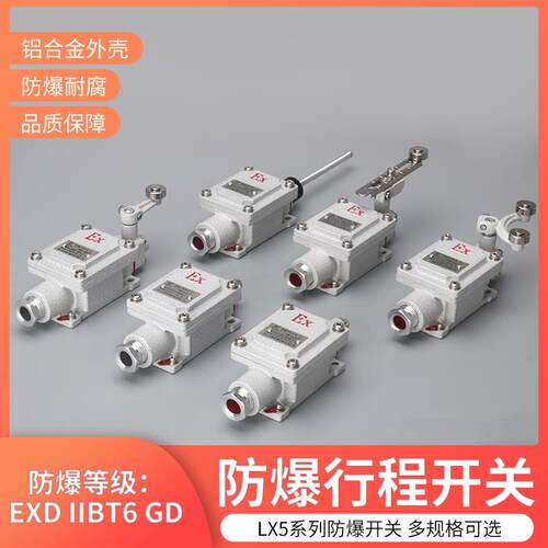 防爆行程极限开关B型LX5-D型可调节柱塞lx5-Z滚轮LX5-211极限开关