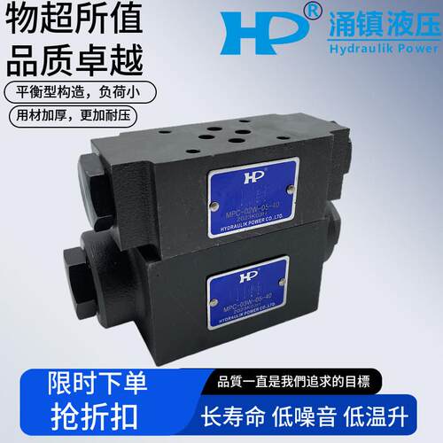 HP涌镇MPC-02W-05-40 03A 04W 06B叠加阀MC-02P-50-40 液控单向阀