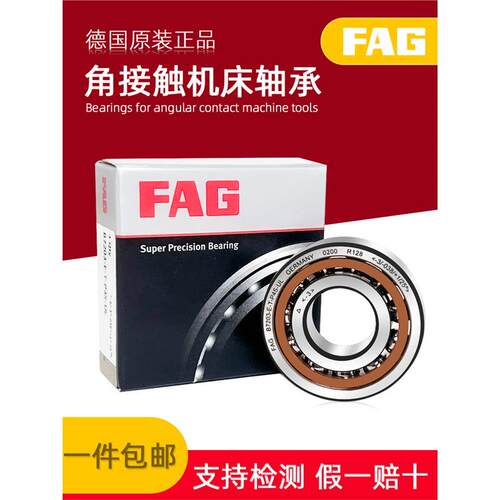 进口FAG机床轴承HS B7200 7201 7202 7203 7204 7205C/E-T-P4S-UL