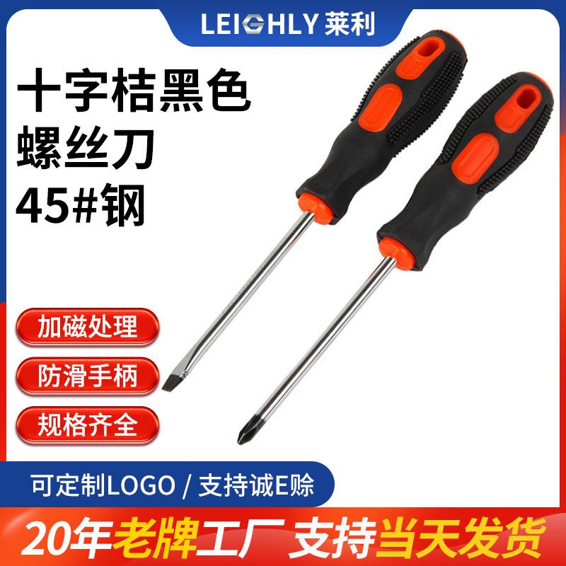 多功能按摩柄一字十字螺丝刀桔黑色公制4寸手动起子带磁性螺丝刀