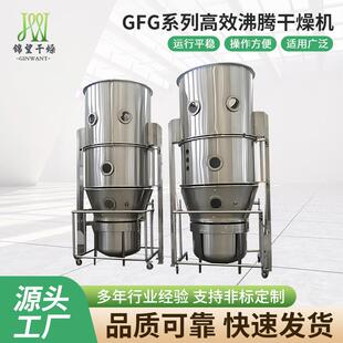 源头厂家直供GFG系列高效沸腾干燥机草甘膦食品物料烘干机