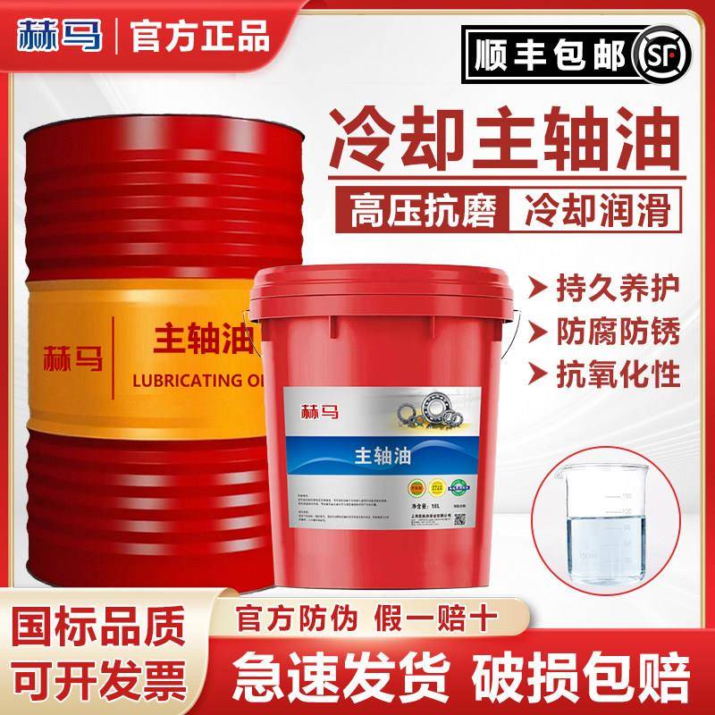 主轴油冷却机械轴承润滑油专用2/5/7/10号高速精密锭子油磨头油