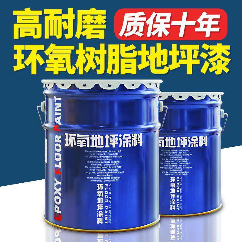 厂房环氧树脂地坪漆室内车间水泥地面漆油性自流平耐磨车库地平漆