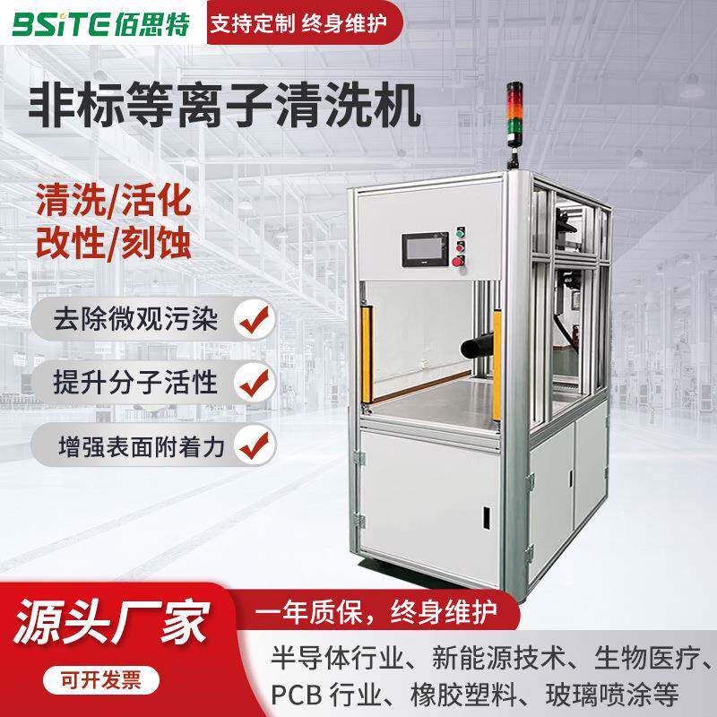 苏州生产非标等离子清洗机PLC触屏控制活化改性清洗刻蚀非标