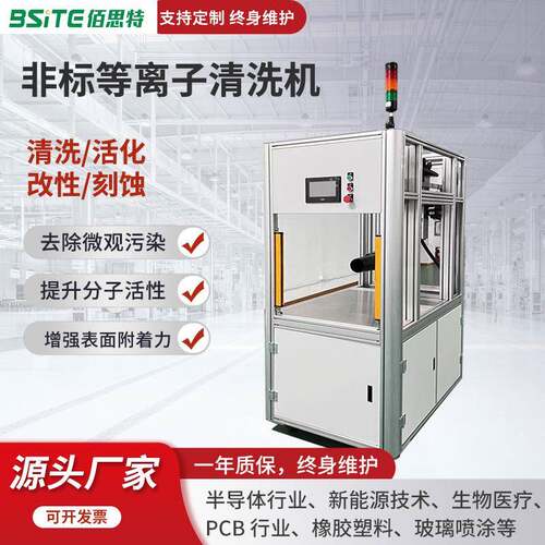苏州生产非标等离子清洗机PLC触屏控制活化改性清洗刻蚀非标