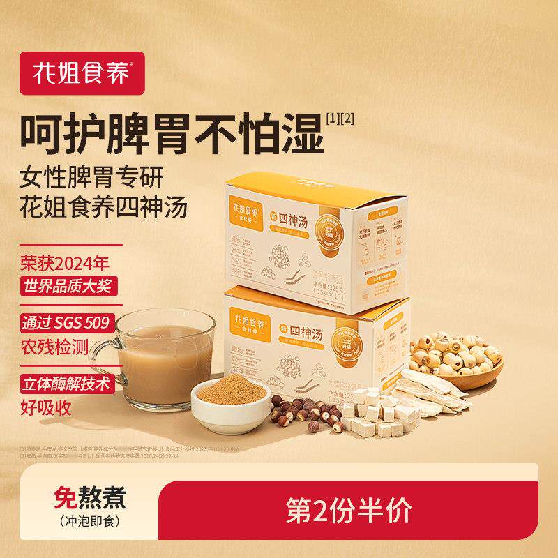 花姐食养四神汤粉芡实茯苓山药莲子非材料四君子养胃健早餐脾225g