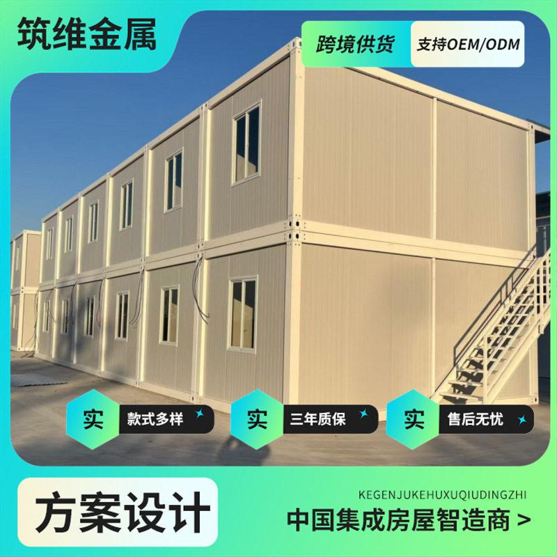 住人集装箱打包箱房可移动简易房临时活动板房快拼箱房