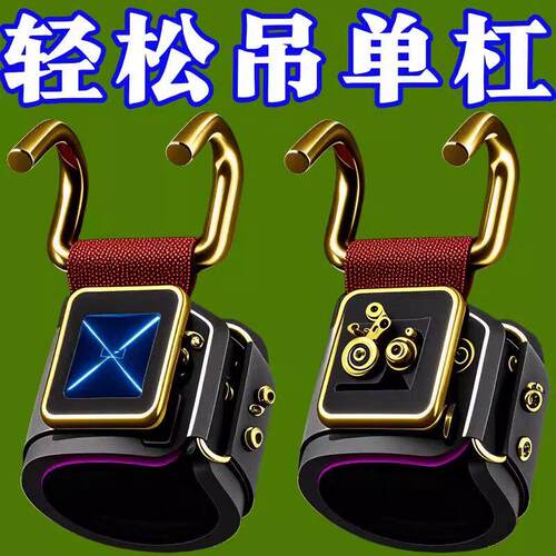引体向上助力钩手提腰椎牵引带吊单杠辅助器杠铃硬拉防滑助力钢钩