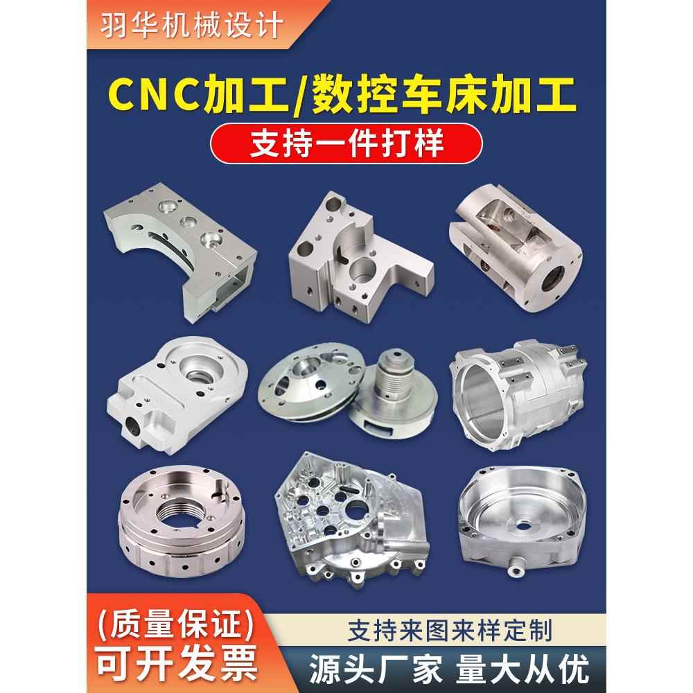 CNC机加数控车床铝合金不锈钢精密加工塑料黄铜五金非标定制加工