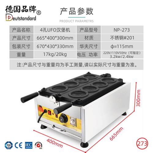 电热UFO飞碟汉堡机冰淇淋汉堡机商用面包夹馅封边机流心飞碟面包
