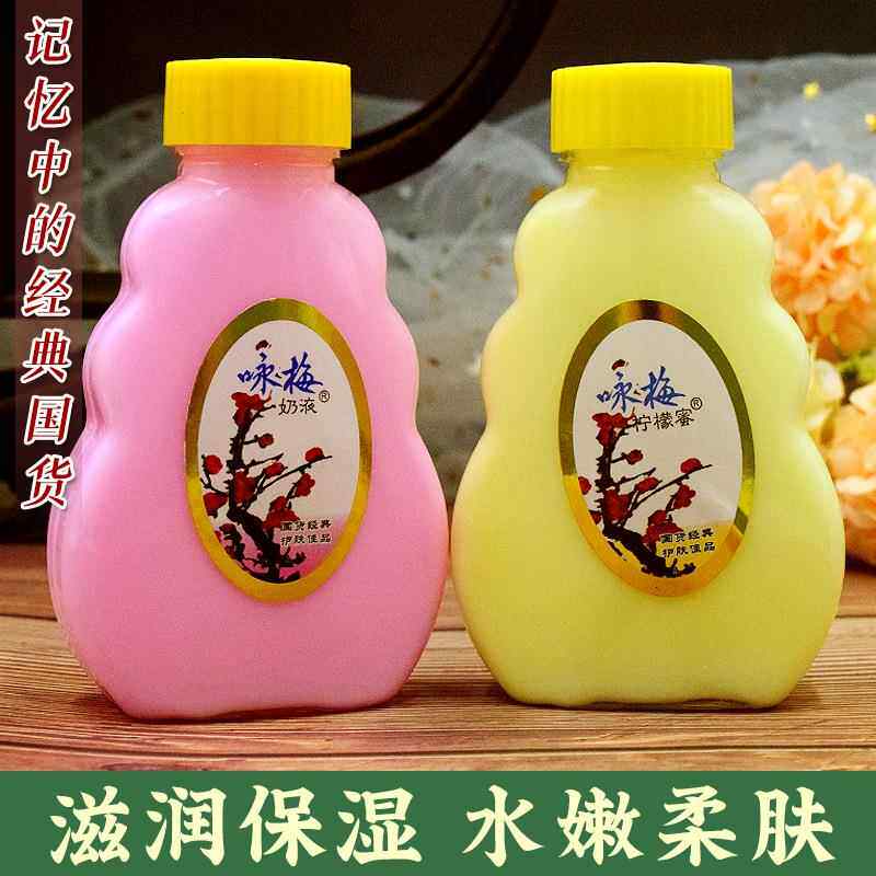 咏梅 奶液柠檬蜜经典包装身体乳面霜护肤品保湿滋润浴后乳女-124