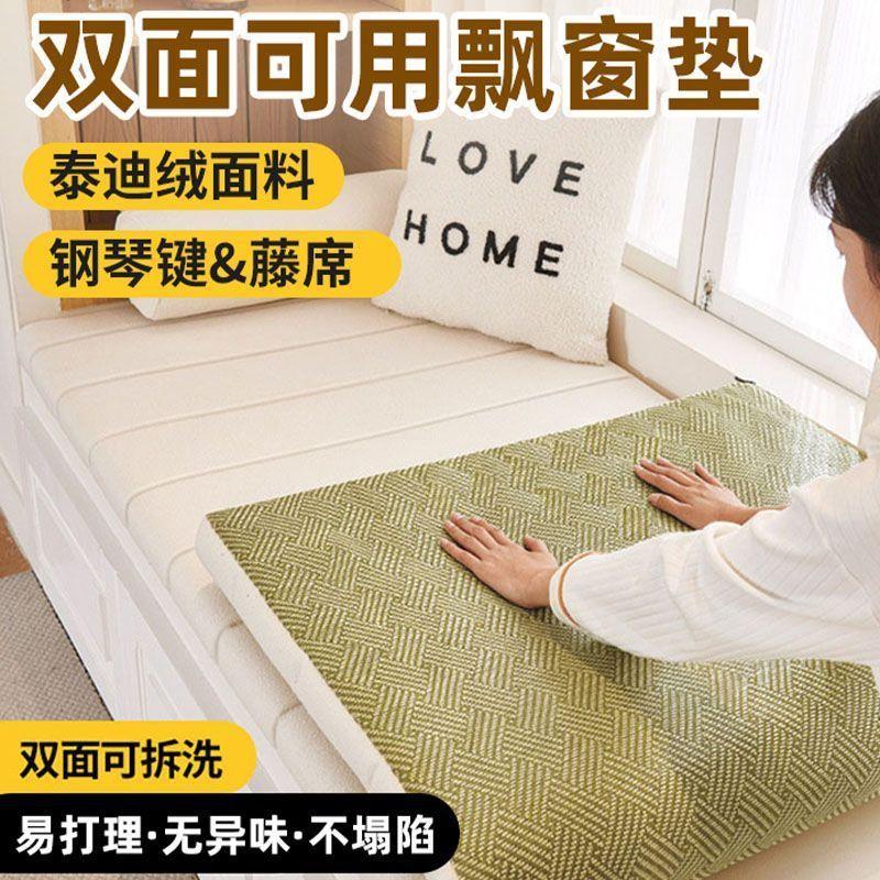 双面厂家直供防水泰迪绒阳台垫子定作藤席四季通定2025新用款飘窗