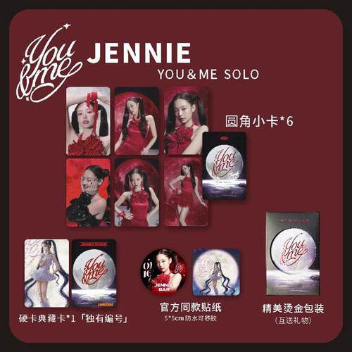 BLACKPINK金珍妮JENNIE小卡you and me小卡礼包贴纸同款粉墨周边