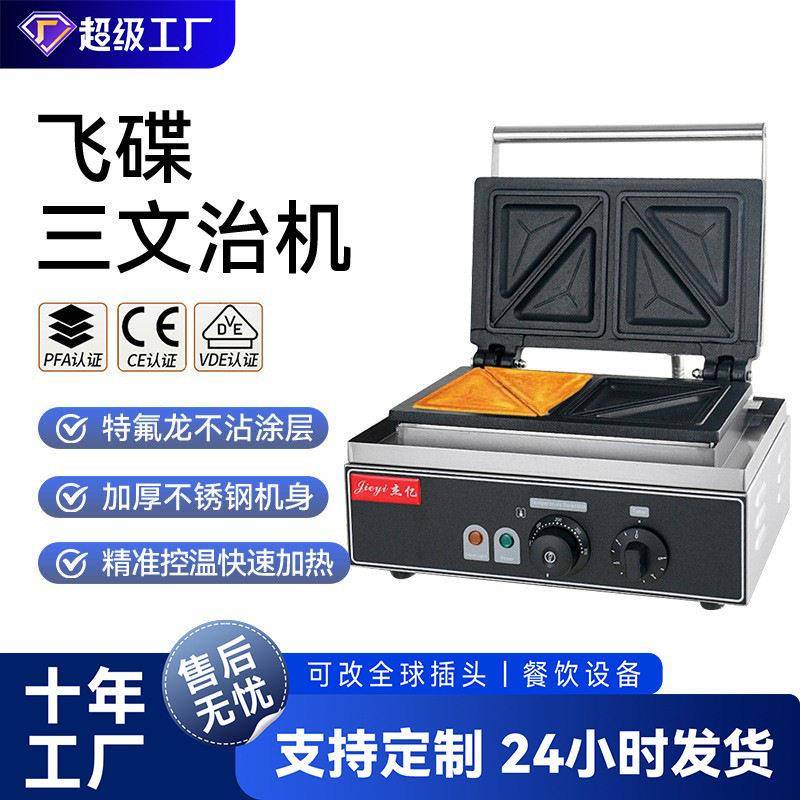 三文治机商用三明治机早餐吐司机面包片烤面包早餐机厂家直批