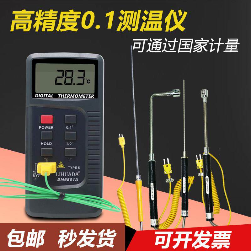 测温仪工业高精度接触式高温模具检测电子温度计探针带线 线监视