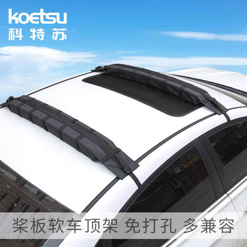 桨板软车顶架泡沫SUP冲浪旅行托架轿车免打孔行李架垒德株