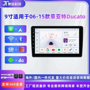 9寸适用于06-15款菲亚特Ducato标致雪铁龙安卓智能车载大屏导航
