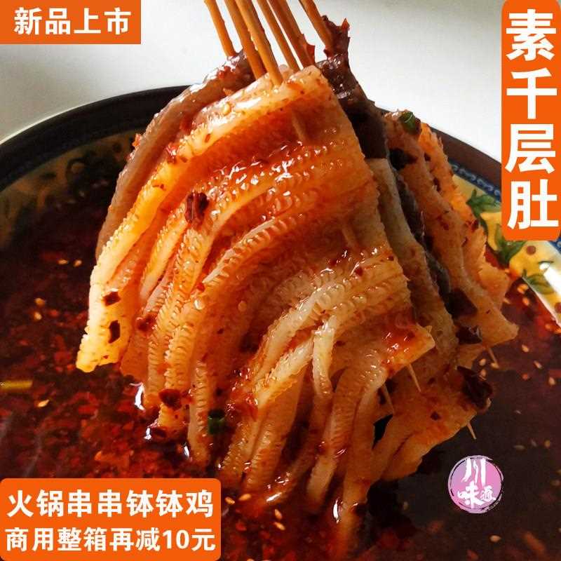 新品素千层肚商用魔芋素毛肚涮火锅麻辣烫凉拌菜卤菜素食材爽脆超